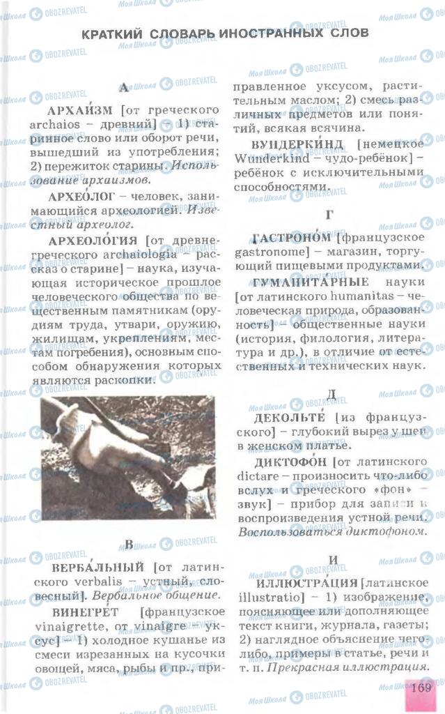 Підручники Російська мова 7 клас сторінка 169