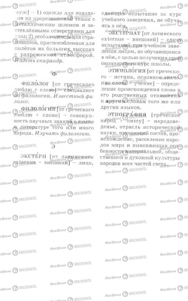 Підручники Російська мова 7 клас сторінка 172
