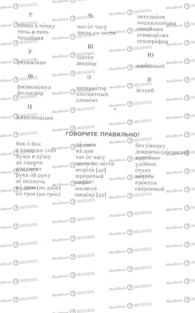 Підручники Російська мова 7 клас сторінка  174