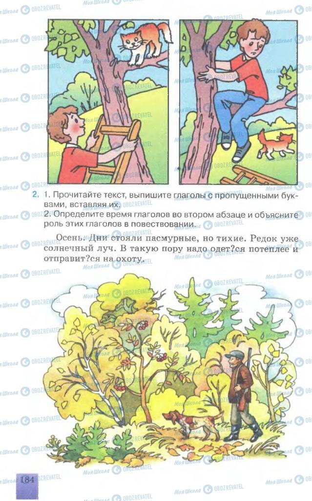 Підручники Російська мова 7 клас сторінка 184