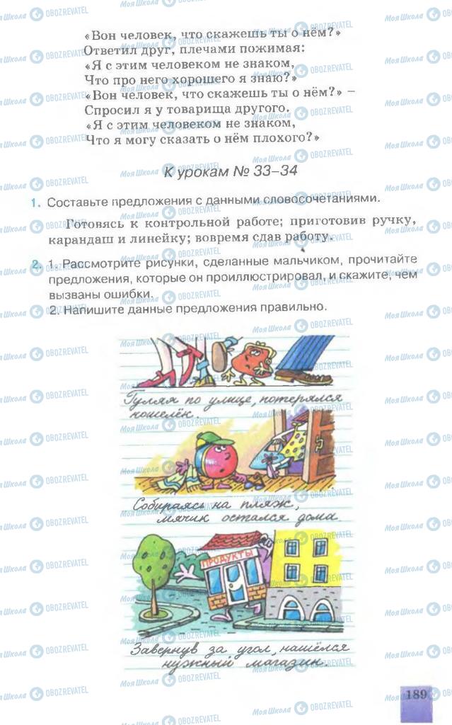 Підручники Російська мова 7 клас сторінка 189
