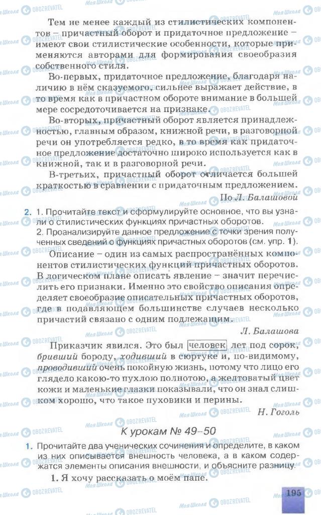 Учебники Русский язык 7 класс страница 195