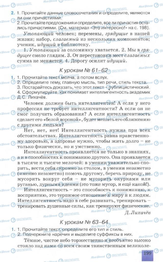 Підручники Російська мова 7 клас сторінка 199