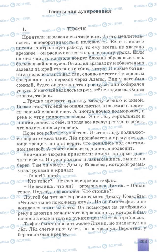 Учебники Русский язык 7 класс страница  203