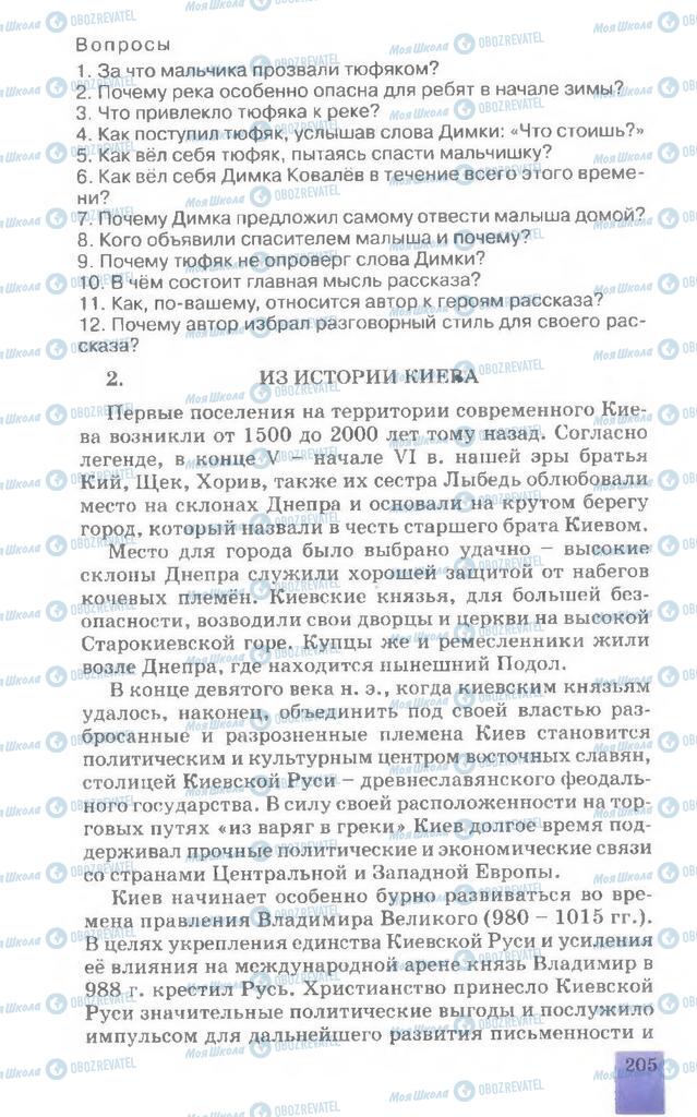 Підручники Російська мова 7 клас сторінка 205