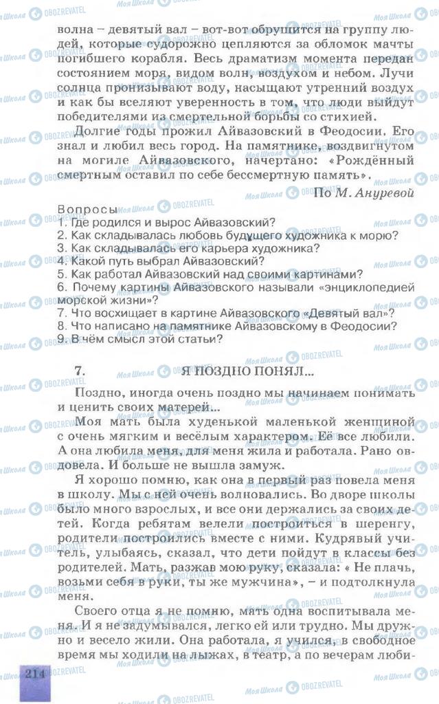 Учебники Русский язык 7 класс страница 214