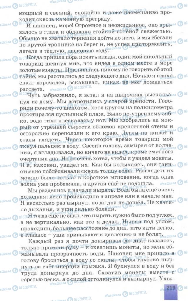 Підручники Російська мова 7 клас сторінка 219