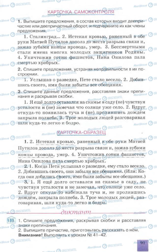 Підручники Російська мова 7 клас сторінка  93