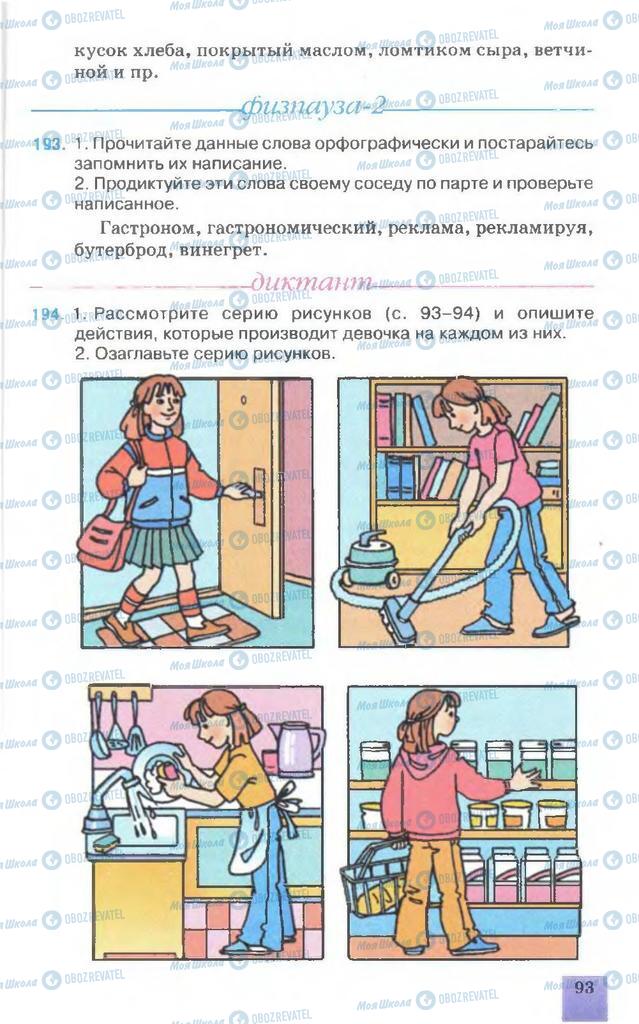 Учебники Русский язык 7 класс страница 94
