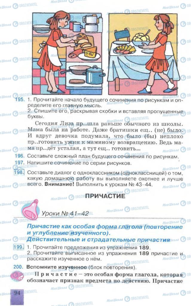 Учебники Русский язык 7 класс страница  95