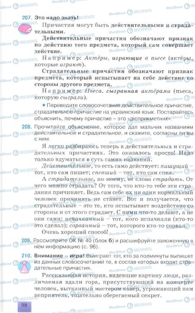 Підручники Російська мова 7 клас сторінка  99