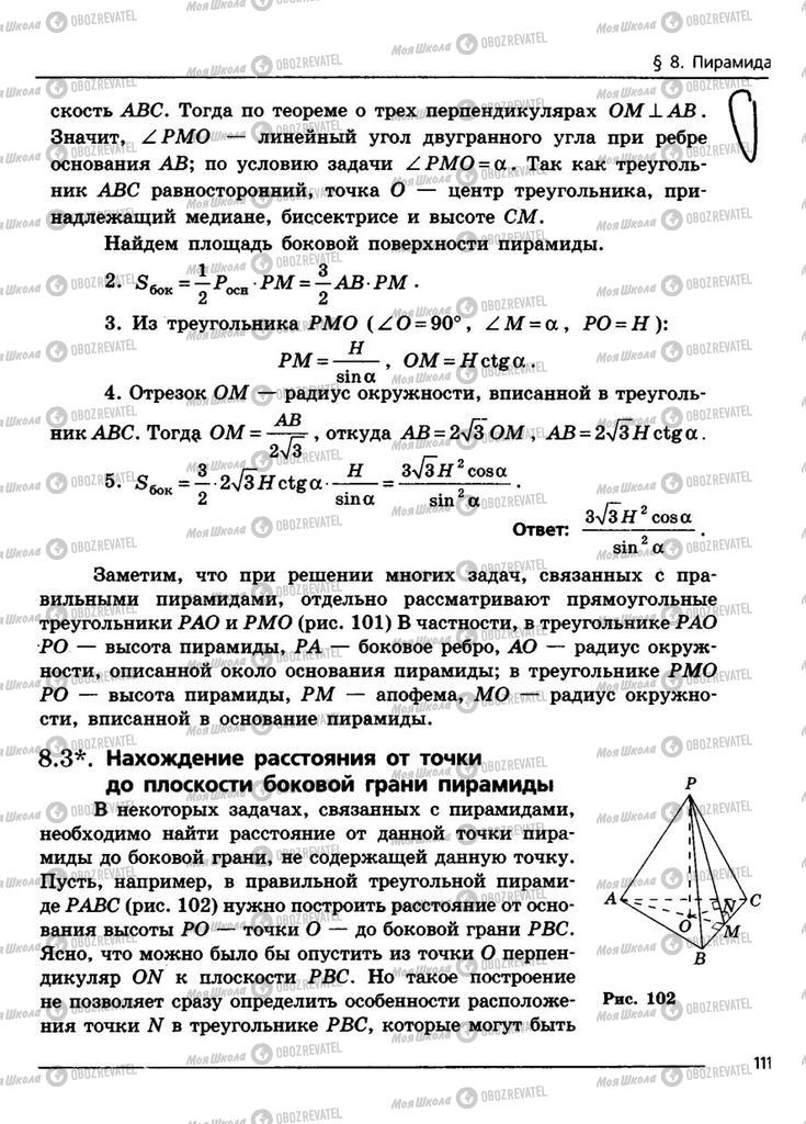 Підручники Геометрія 11 клас сторінка 111