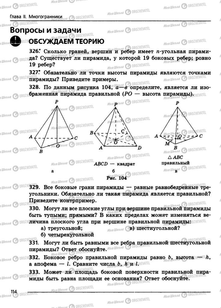 Підручники Геометрія 11 клас сторінка 114