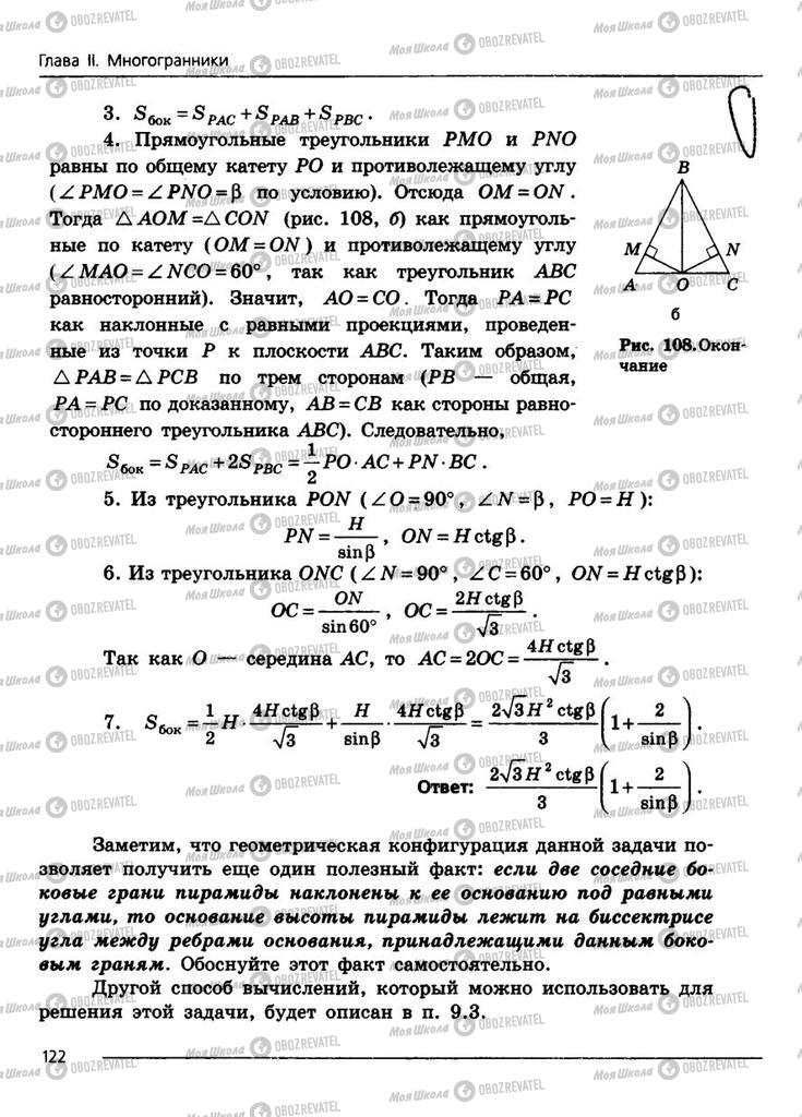 Учебники Геометрия 11 класс страница 122