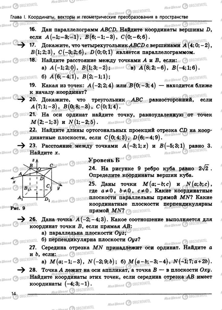Учебники Геометрия 11 класс страница 14