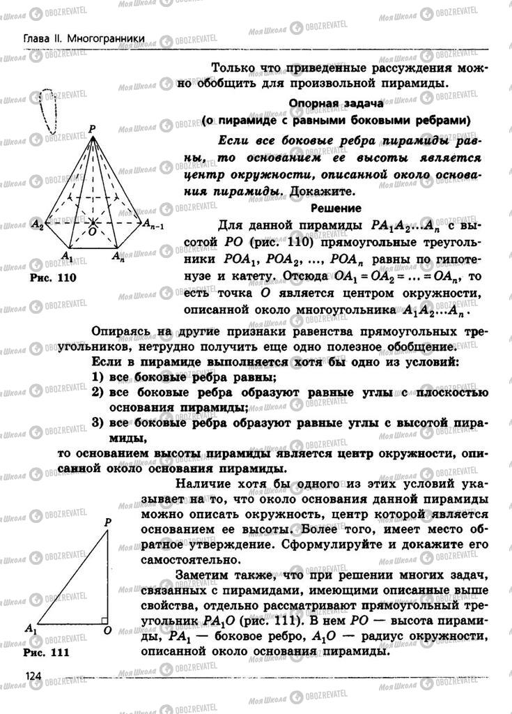 Підручники Геометрія 11 клас сторінка 124