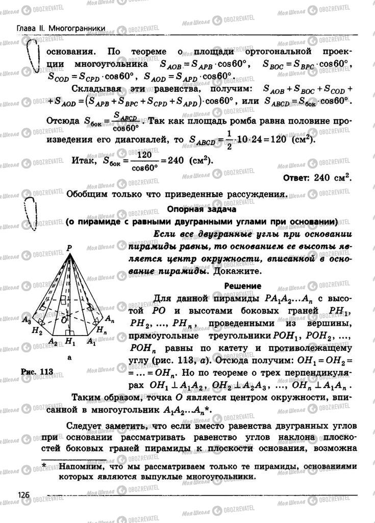 Підручники Геометрія 11 клас сторінка 126