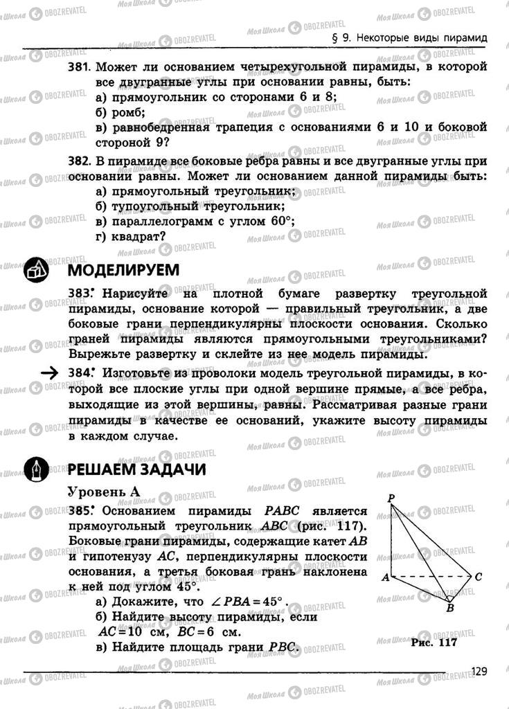 Підручники Геометрія 11 клас сторінка 129