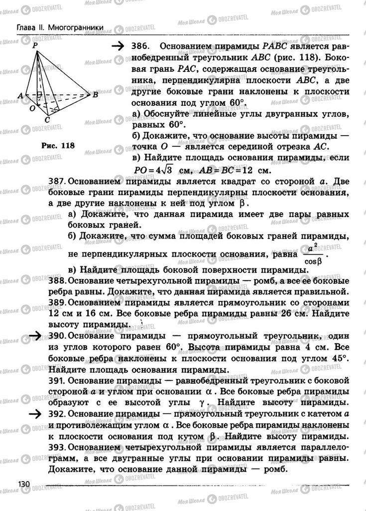 Підручники Геометрія 11 клас сторінка 130