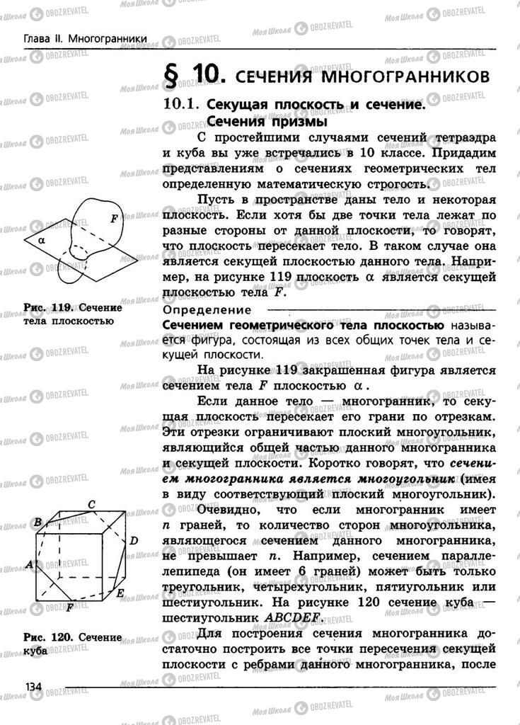 Підручники Геометрія 11 клас сторінка 134
