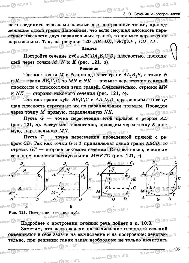 Підручники Геометрія 11 клас сторінка 135