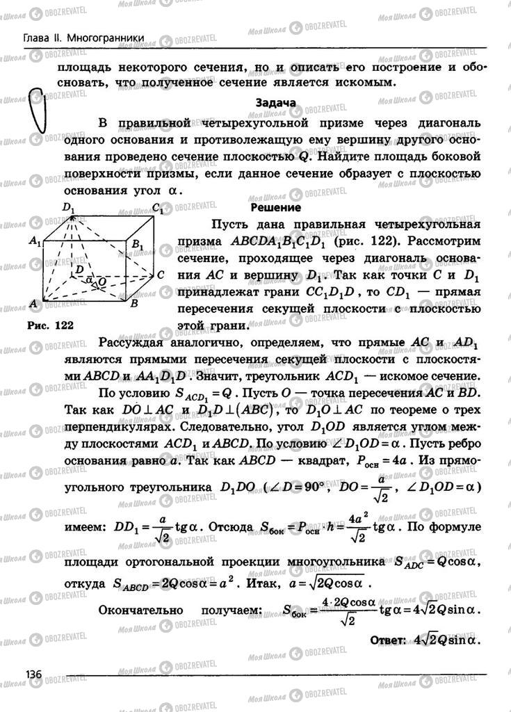 Підручники Геометрія 11 клас сторінка 136