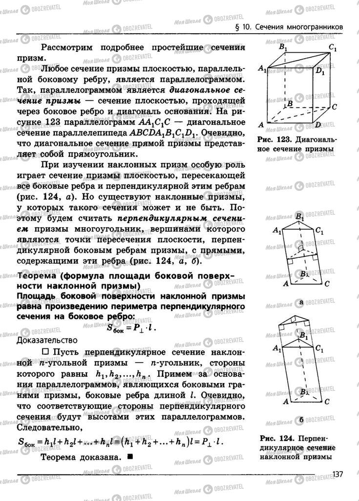 Підручники Геометрія 11 клас сторінка 137