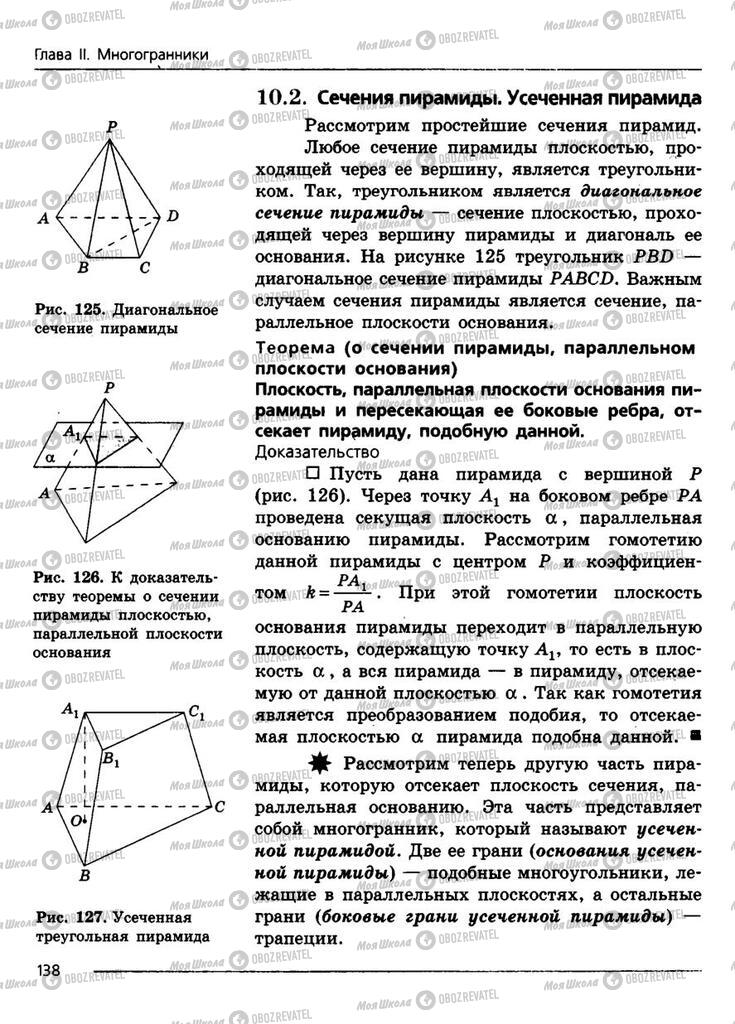 Підручники Геометрія 11 клас сторінка 138