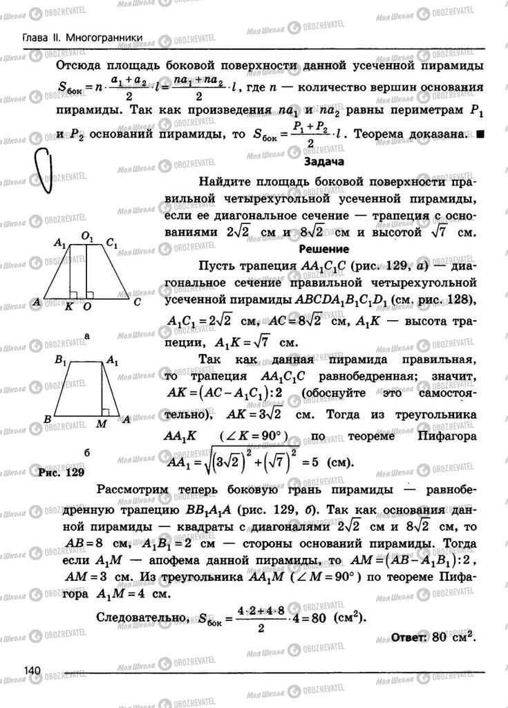 Підручники Геометрія 11 клас сторінка 140