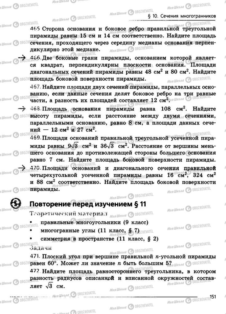 Підручники Геометрія 11 клас сторінка 151