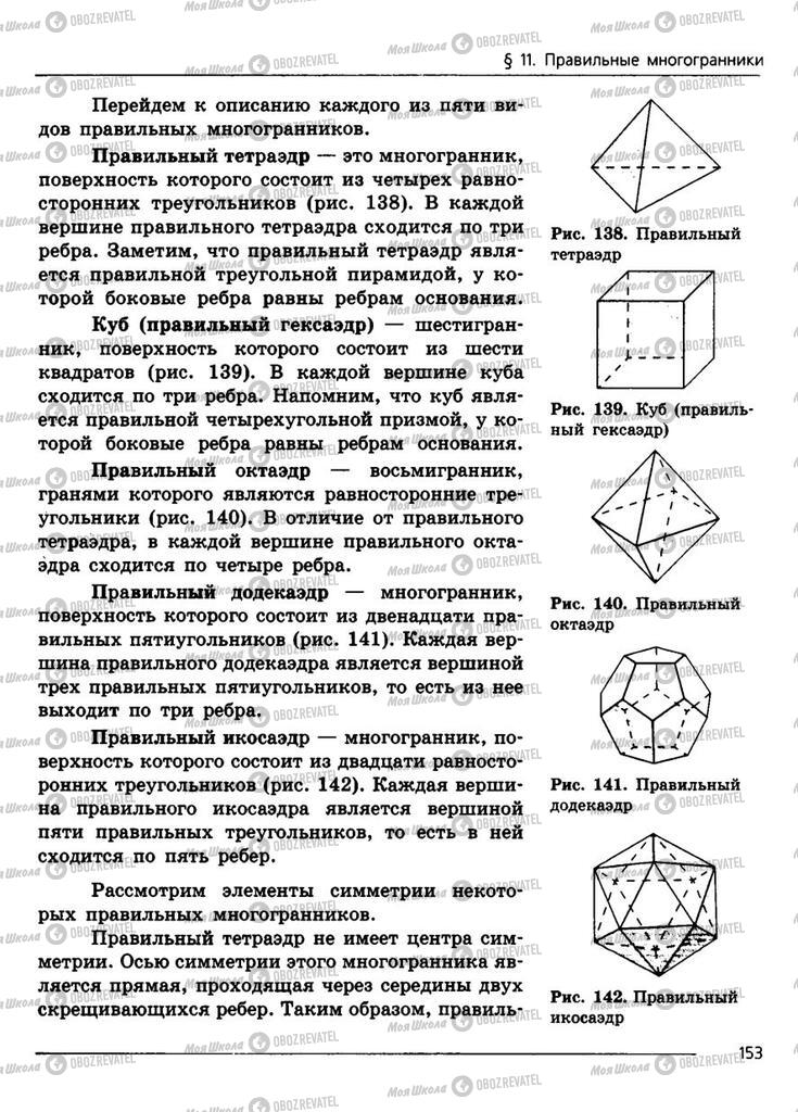 Учебники Геометрия 11 класс страница 153