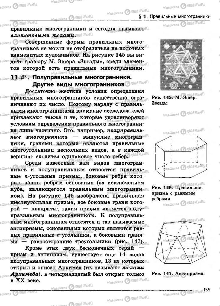 Учебники Геометрия 11 класс страница 155