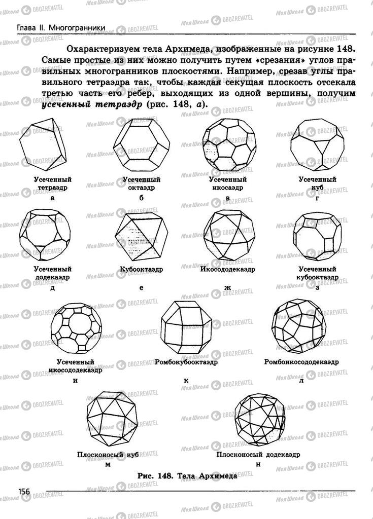Підручники Геометрія 11 клас сторінка 156