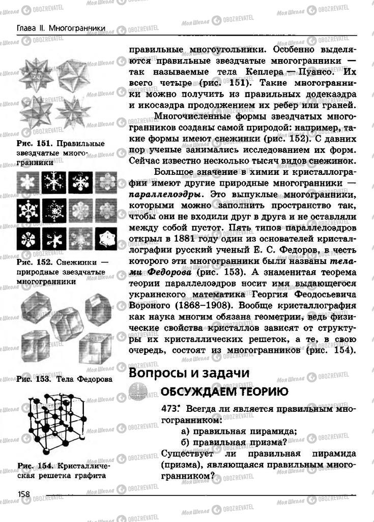 Підручники Геометрія 11 клас сторінка 158