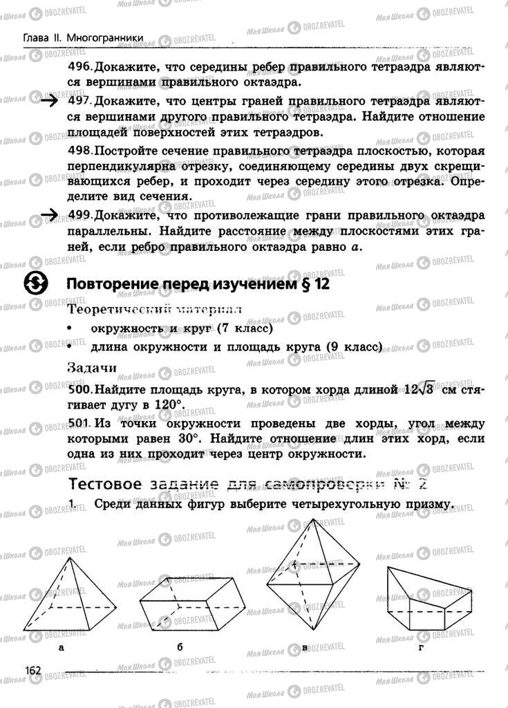Учебники Геометрия 11 класс страница 162
