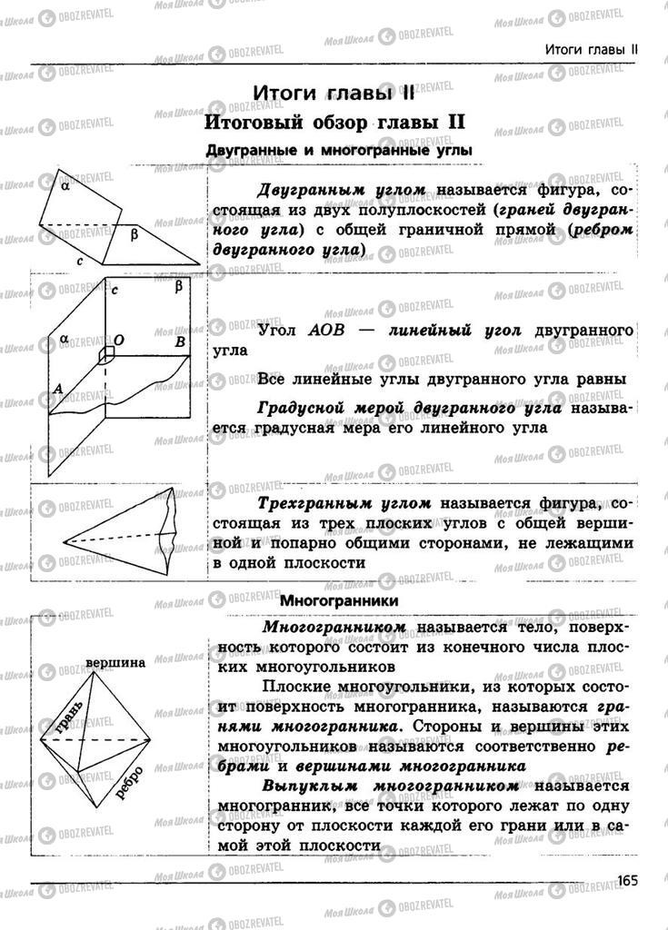 Підручники Геометрія 11 клас сторінка 165