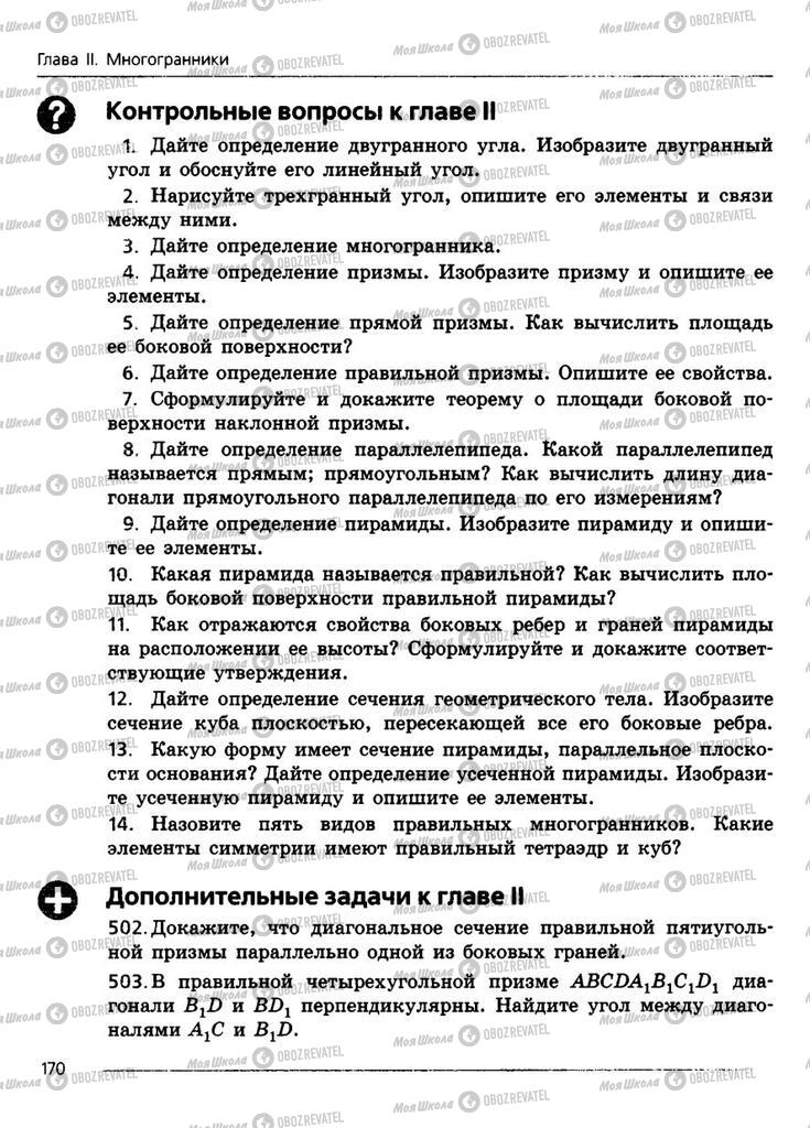 Учебники Геометрия 11 класс страница 170