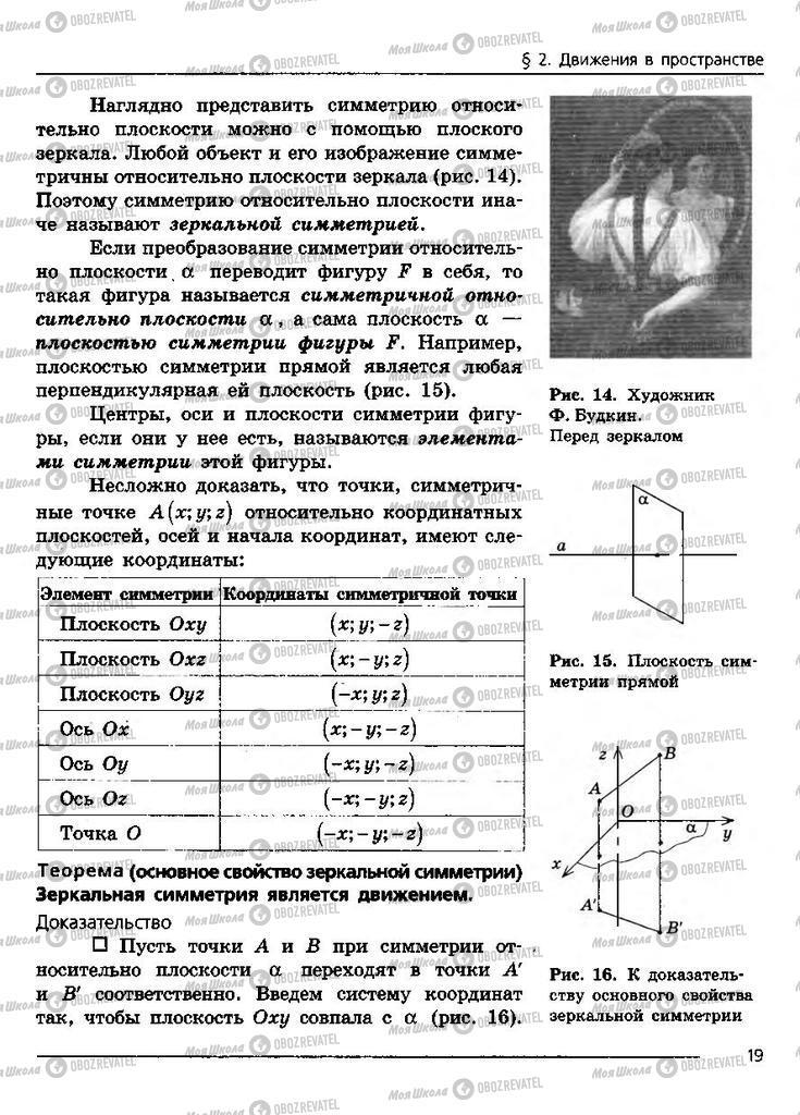 Учебники Геометрия 11 класс страница 19