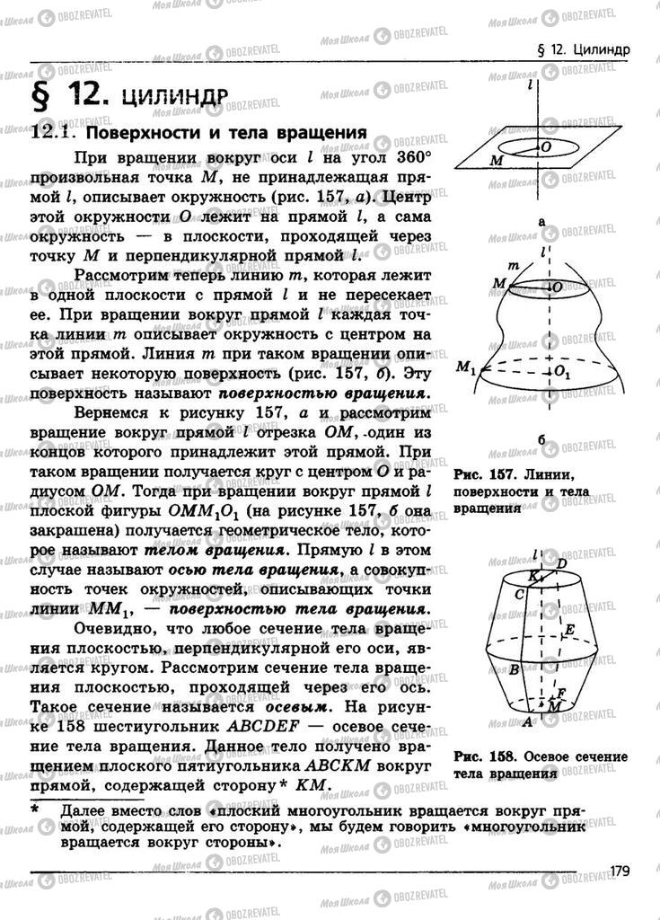 Підручники Геометрія 11 клас сторінка 179