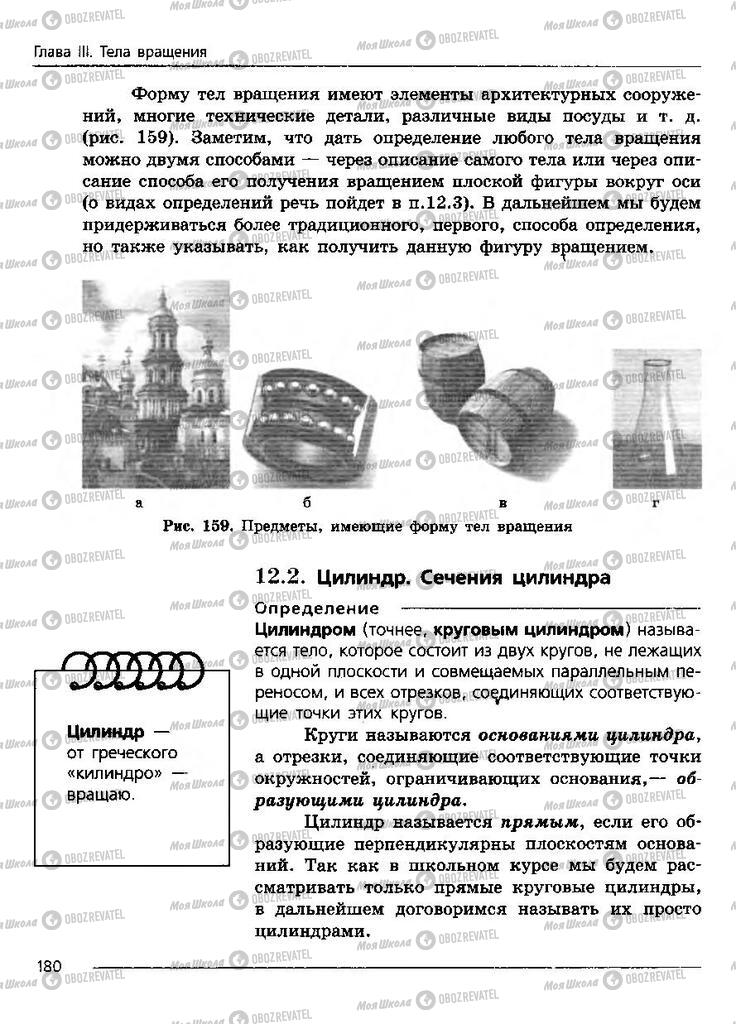 Учебники Геометрия 11 класс страница 180