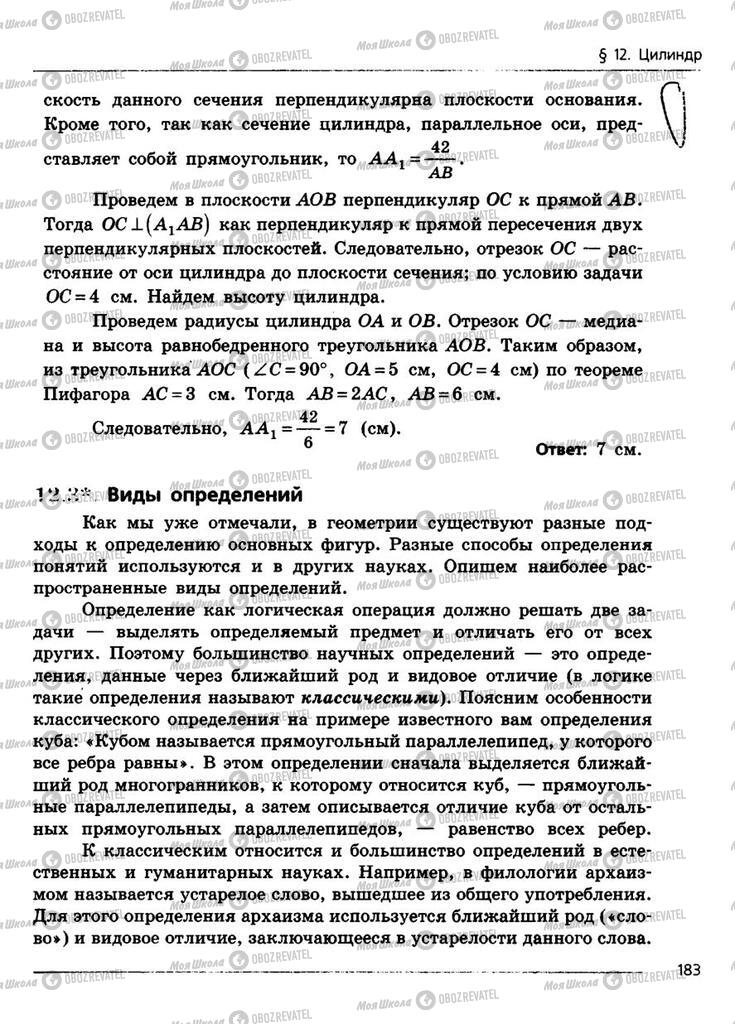 Підручники Геометрія 11 клас сторінка 183