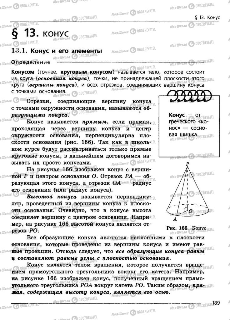 Підручники Геометрія 11 клас сторінка 189