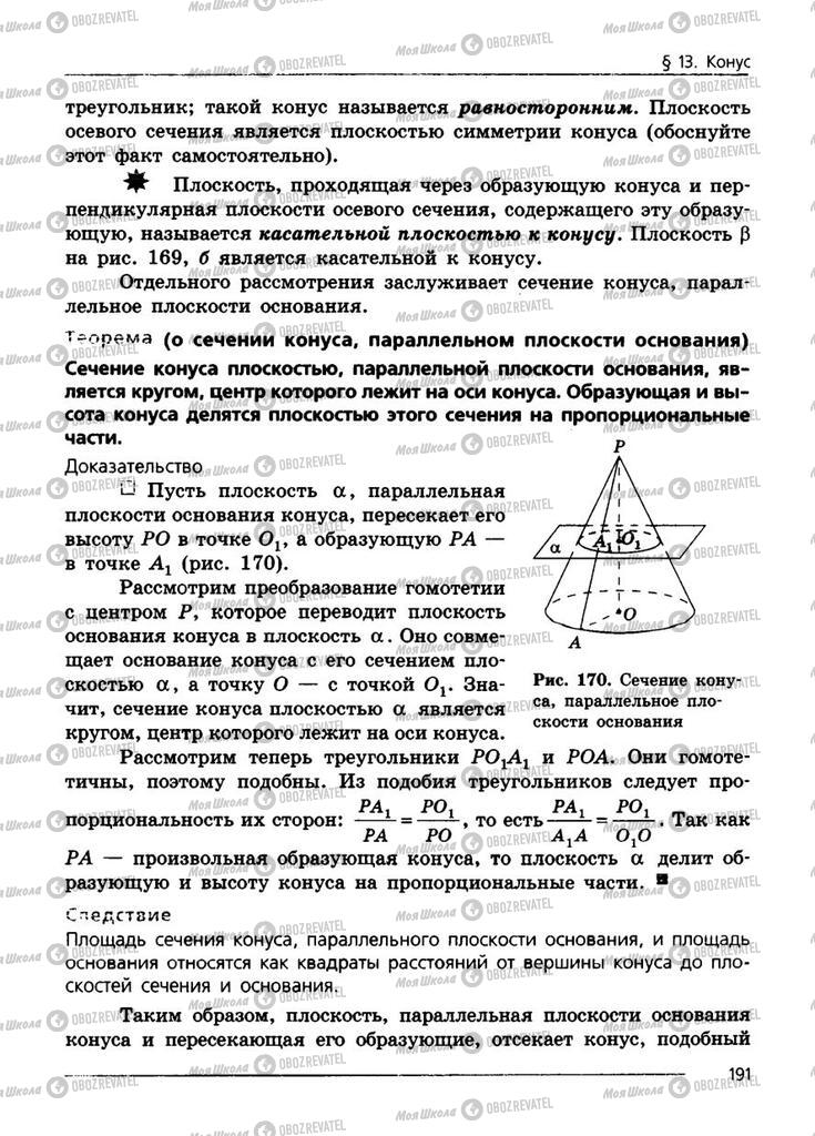 Учебники Геометрия 11 класс страница 191
