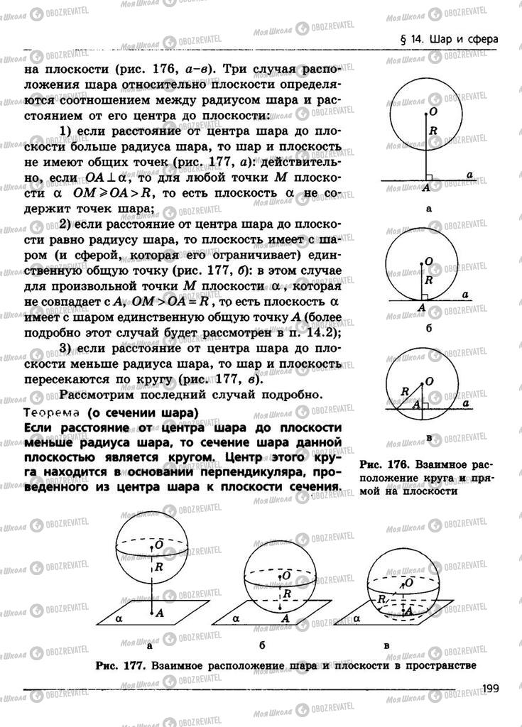 Підручники Геометрія 11 клас сторінка 199