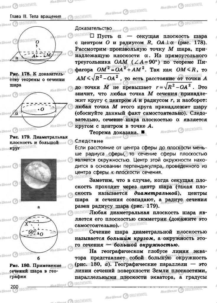Підручники Геометрія 11 клас сторінка 200