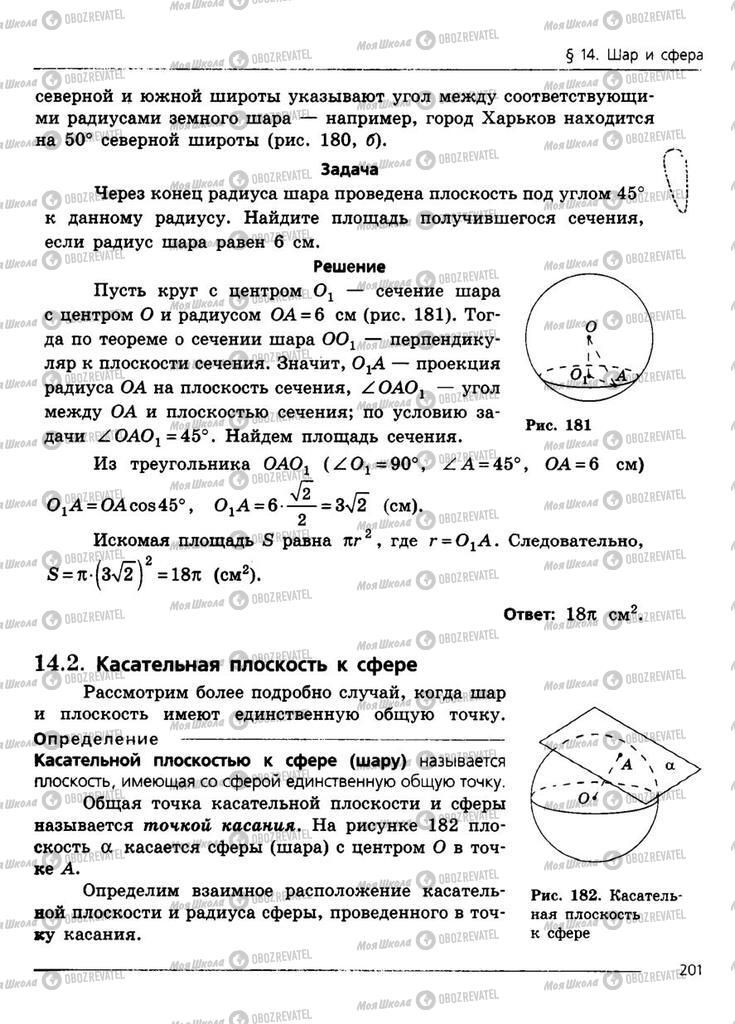 Підручники Геометрія 11 клас сторінка 201