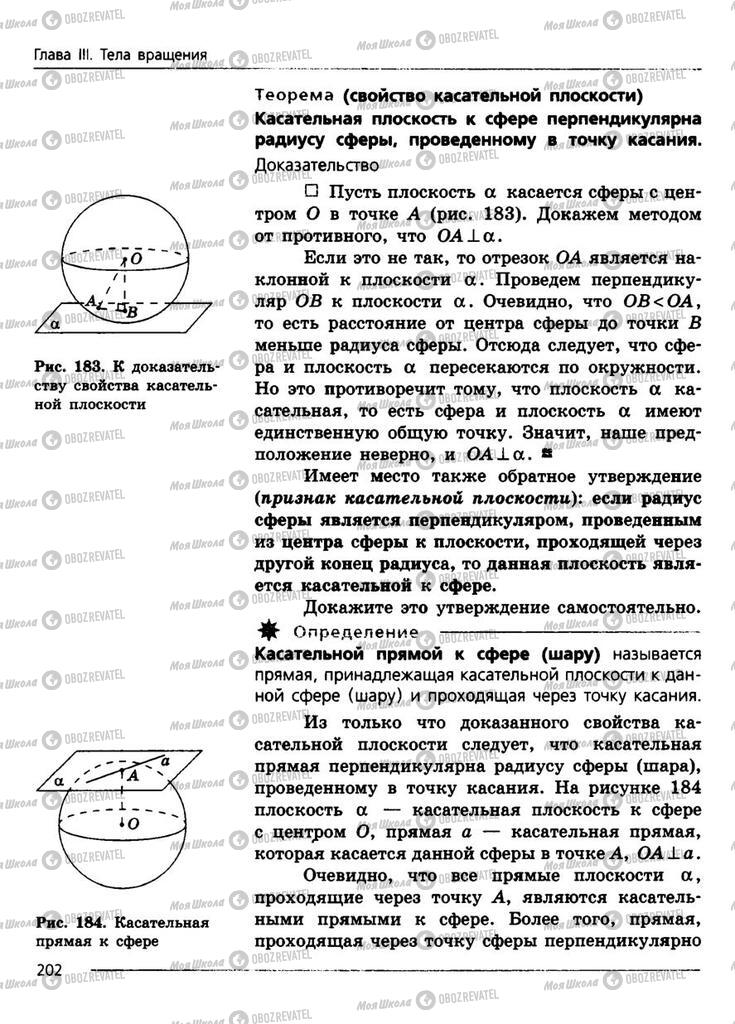 Підручники Геометрія 11 клас сторінка 202