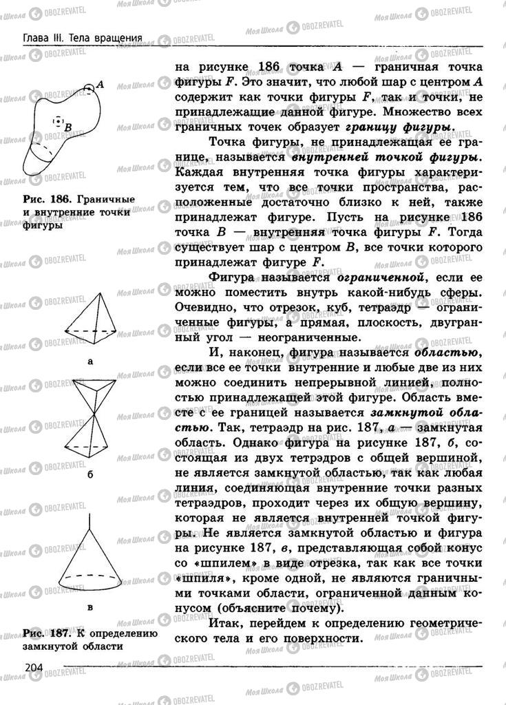 Підручники Геометрія 11 клас сторінка 204