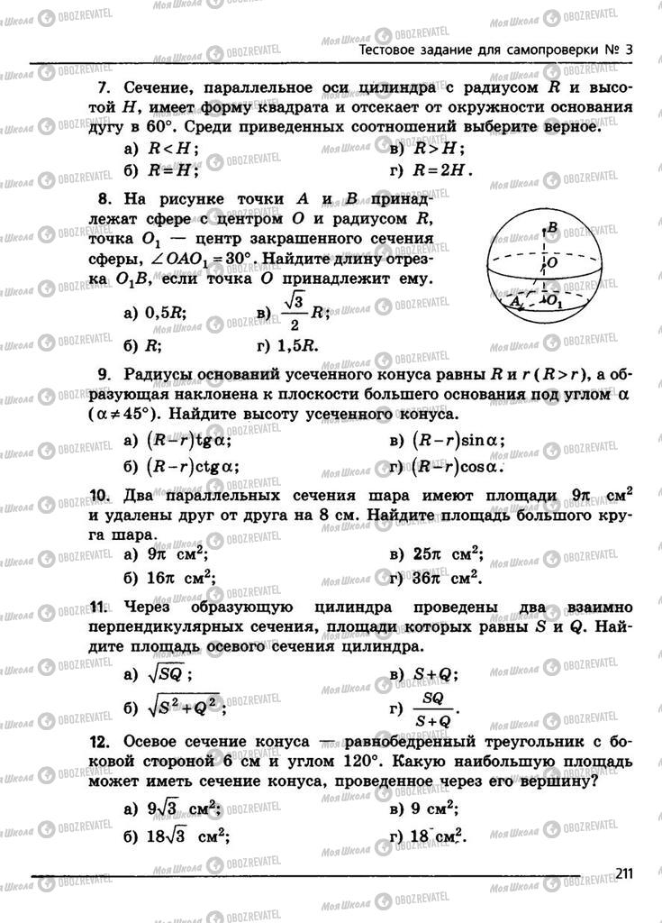 Учебники Геометрия 11 класс страница 211