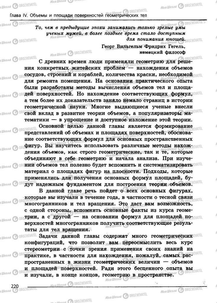 Підручники Геометрія 11 клас сторінка 220